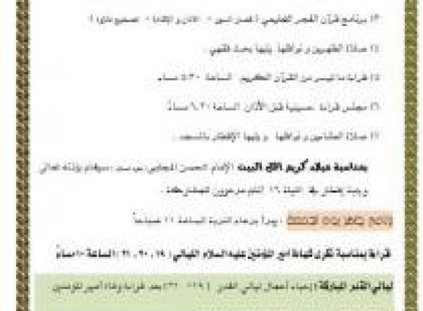 برنامج مسجد المصطفى خلال شهر رمضان المبارك برنامج مسجد المصطفى خلال شهر رمضان المبارك