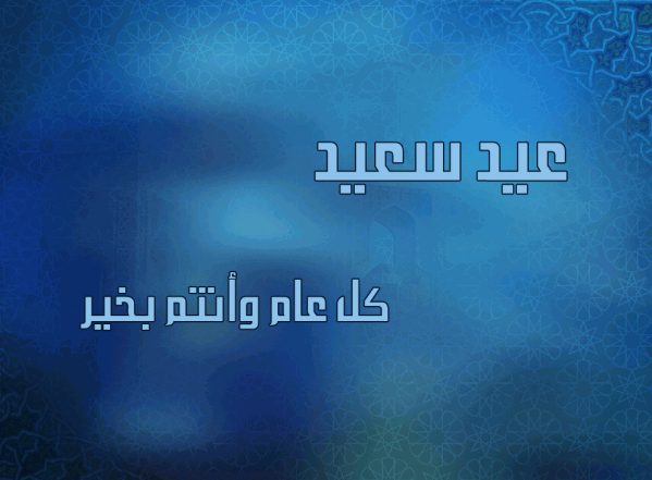 افتتاح موقع مؤسسة المصطفى بحلة جديدة تزامناً مع عيد الفطر المبارك افتتاح موقع مؤسسة المصطفى بحلة جديدة تزامناً مع عيد الفطر المبارك
