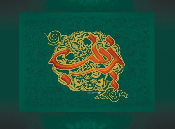 من خطبة العقيلة زينب (عليها السلام) في الشام من خطبة العقيلة زينب (عليها السلام) في الشام