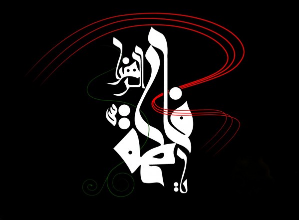 سطور من النور بمناسبة شهادة فاطمة الزهراء سلام الله عليها سطور من النور بمناسبة شهادة فاطمة الزهراء سلام الله عليها