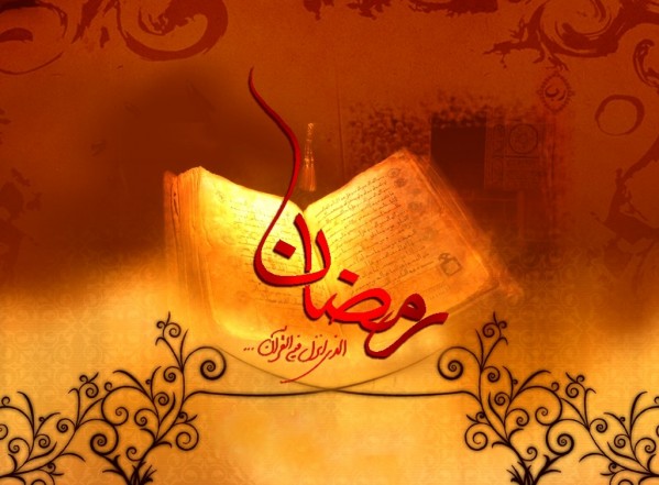 أعمالِ شهر رَمضان الخاصّة ـ اليوم الثلاثين أعمالِ شهر رَمضان الخاصّة ـ اليوم الثلاثين