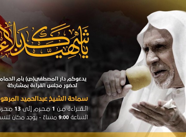 مجلس قراءة في دار المصطفى أم الحمام مجلس قراءة في دار المصطفى أم الحمام