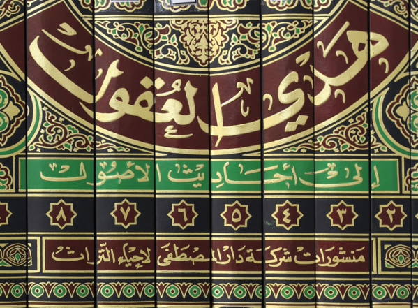 هدي العقول في أحاديث الأصول ـ تحميل PDF هدي العقول في أحاديث الأصول ـ تحميل PDF