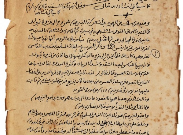 الميسور في بعض حوادث الأيام والشهور الجزء الثالث (نسخة أ) الميسور في بعض حوادث الأيام والشهور الجزء الثالث (نسخة أ)