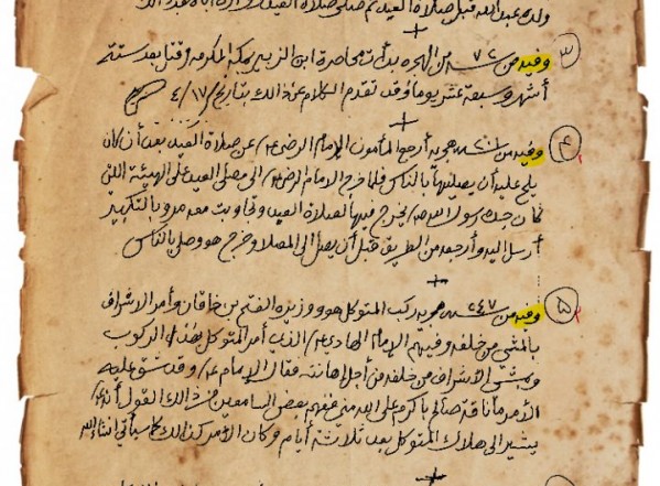 الميسور في بعض حوادث الأيام والشهور الجزء الرابع (نسخة أ) الميسور في بعض حوادث الأيام والشهور الجزء الرابع (نسخة أ)