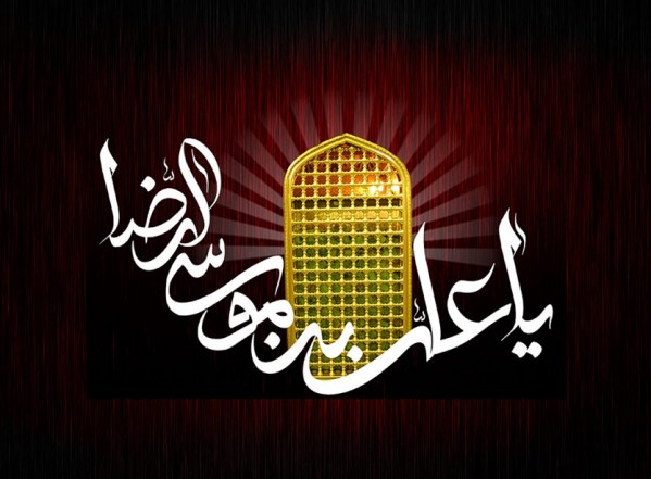 سطور من النور بمناسبة شهادة الإمام الرضا (عليه السلام) سطور من النور بمناسبة شهادة الإمام الرضا (عليه السلام)