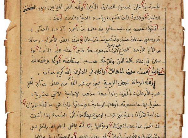 الرد على رسالة شمس الرشاد (نسخة ج)