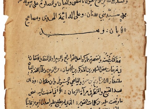 الجواهر السنية في معرفة رجال العربية (نسخة أ)