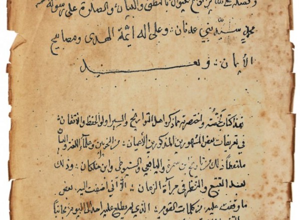 الجواهر السنية في معرفة رجال العربية (نسخة ب)