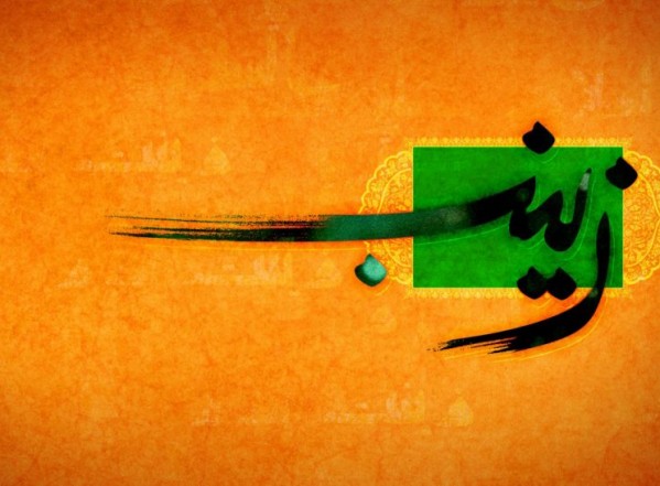 ولادة السيدة زينب الكبرى سلام الله عليها ولادة السيدة زينب الكبرى سلام الله عليها