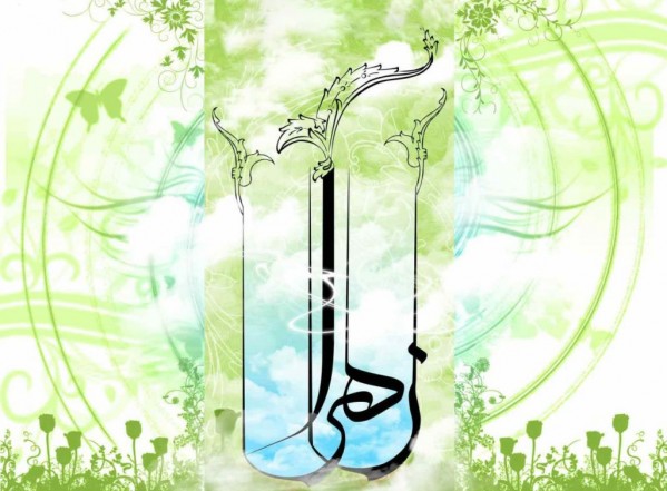 ولادة فاطمة الزهراء سلام الله عليها ولادة فاطمة الزهراء سلام الله عليها