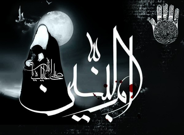 وفاة السيدة الطاهرة باب الحوائج أم البنين وفاة السيدة الطاهرة باب الحوائج أم البنين