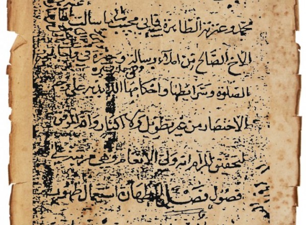 رسالة في واجبات الصلاة وشرائطها وأحكامها (نسخة أ)