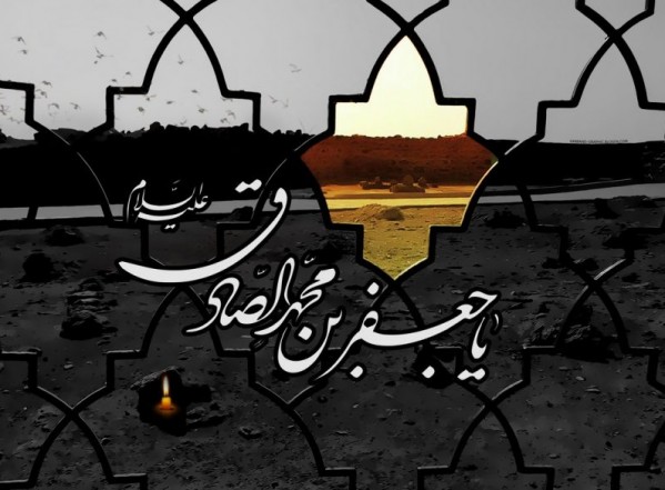 سطور من النور بمناسبة شهادة الإمام جعفر الصادق (عليه السلام) سطور من النور بمناسبة شهادة الإمام جعفر الصادق (عليه السلام)