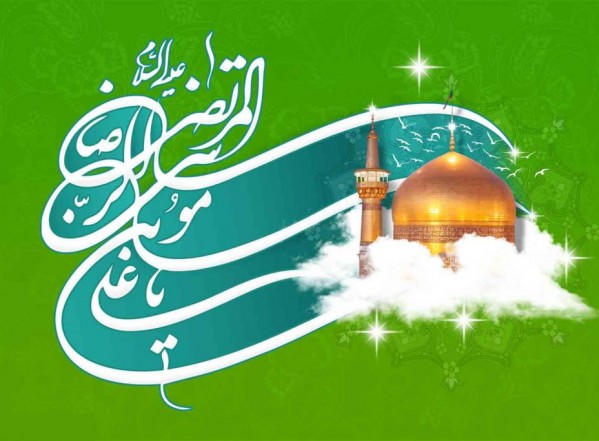 سطور النور بمناسبة ولادة الإمام الرضا عليه السلام سطور النور بمناسبة ولادة الإمام الرضا عليه السلام