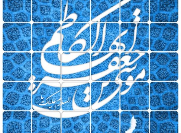 سطور من النور بمناسبة ولادة الإمام موسى بن جعفر الكاظم علیه السلام سطور من النور بمناسبة ولادة الإمام موسى بن جعفر الكاظم علیه السلام