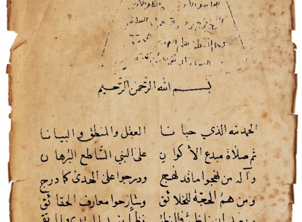 منظومة في علم المنطق (الدرة الثمينة) منظومة في علم المنطق (الدرة الثمينة)