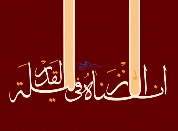 ليلة القدر ليلة القدر