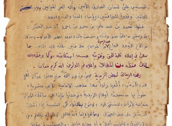 الرد على رسالة شمس الرشاد (نسخة ب) الرد على رسالة شمس الرشاد (نسخة ب)