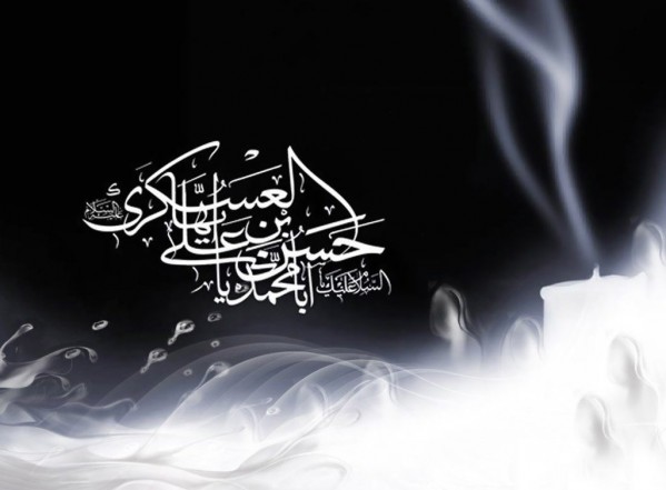 سطور من النور بمناسبة شهادة الإمام الحسن بن علي العسكري سطور من النور بمناسبة شهادة الإمام الحسن بن علي العسكري