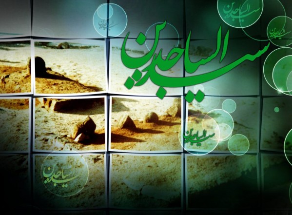 سطور من النور بمناسبة شهادة الإمام السجاد عليه السلام سطور من النور بمناسبة شهادة الإمام السجاد عليه السلام