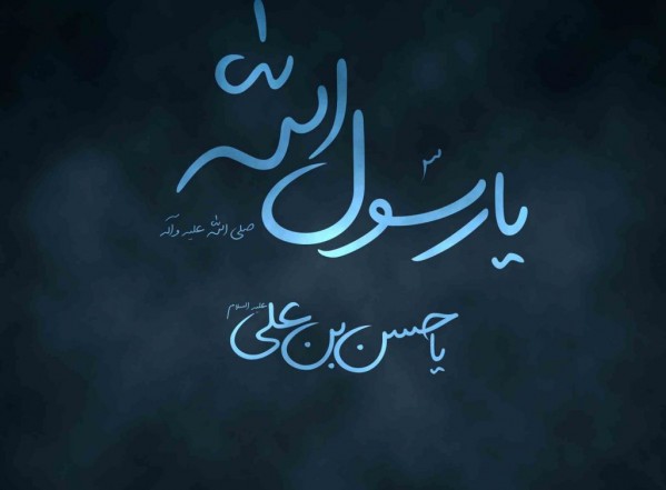رحلة الرسول| وشهادة الإمام الحسن المجتبى× رحلة الرسول| وشهادة الإمام الحسن المجتبى×