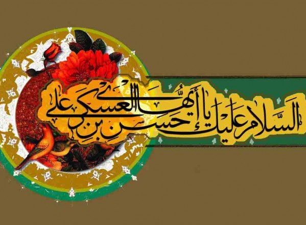 سطور من النور بمناسبة ولادة الإمام الحسن بن علي العسكري مؤسسة المصطفى للتحقيق والنشر