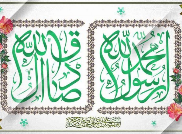 ولادة النبي الأكرم صلى الله عليه وآله وسلّم وولادة الإمام الصادق عليه السلام ولادة النبي الأكرم صلى الله عليه وآله وسلّم وولادة الإمام الصادق عليه السلام