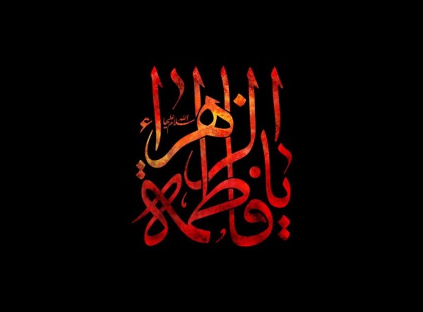 مصيبة الزهراء سلام الله عليها مصيبة الزهراء سلام الله عليها