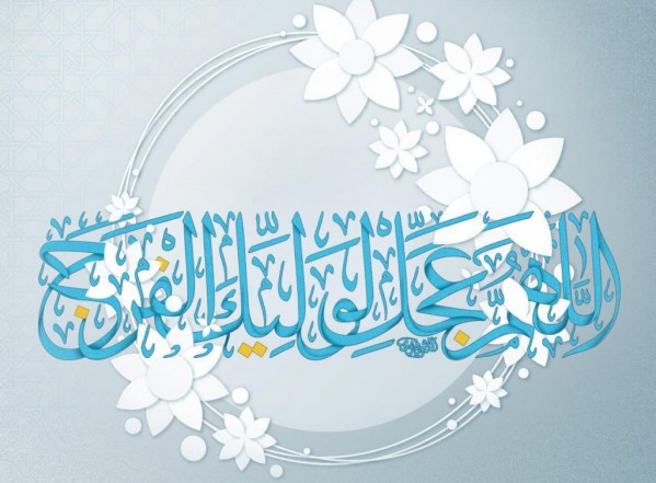 ميلاد المنتظر عجل الله تعالى فرجه الشريف ميلاد المنتظر عجل الله تعالى فرجه الشريف