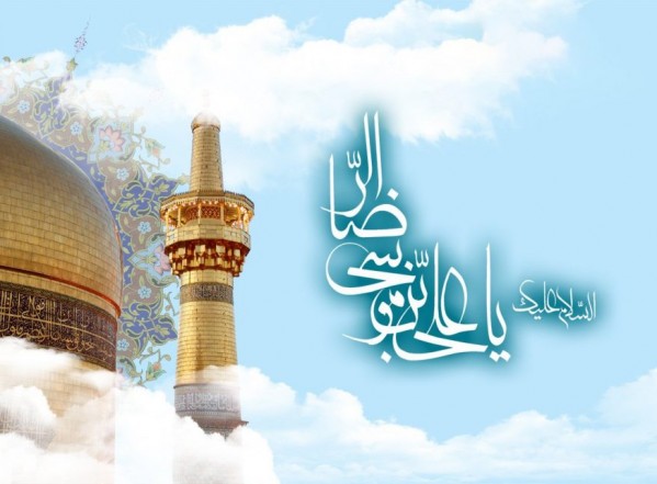 زيارة الرضا عليه السلام زيارة الرضا عليه السلام