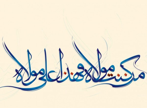 عيد الغدير عيد الغدير