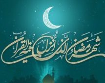 مبارك عليكم جميعا شهر رمضان المبارك