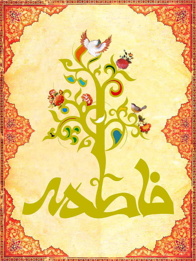 مجلة المصطفى فاطمة الزهراء ع في آيات القرآن مجلة المصطفى